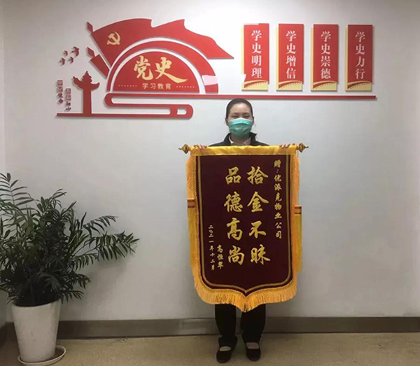 拾金不昧好榜樣,弘揚(yáng)社會(huì)正能量